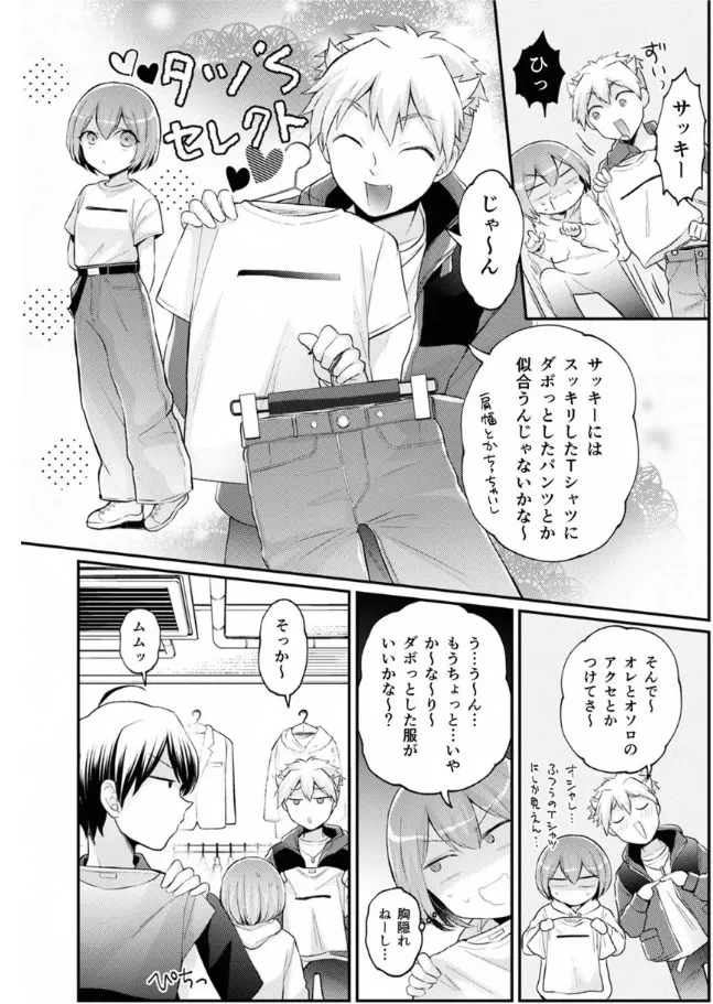 Totsuzen Onnanoko ni Natta node, Ore no Oppai Monde Mimasen ka? 40 page 14 - multi-work series gender bender hentai manga - read online free