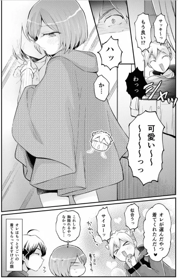 Totsuzen Onnanoko ni Natta node, Ore no Oppai Monde Mimasen ka? 40 page 19 - multi-work series gender bender hentai manga - read online free