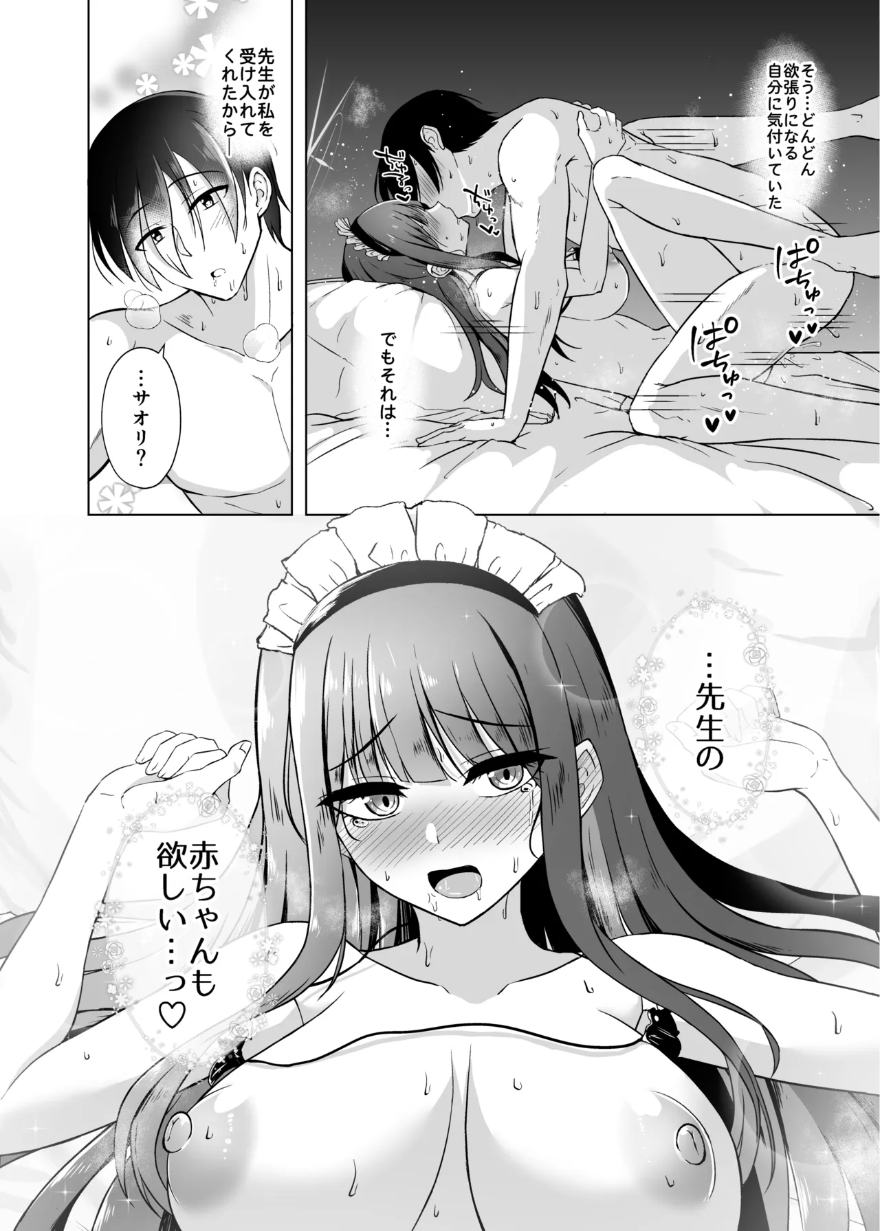 Saori to LoveHo de Koibito Ecchi - Saori lover sex in love hotel page 25 featuring sensei blue archive parody - bunny girl stockings hentai manga - read online free