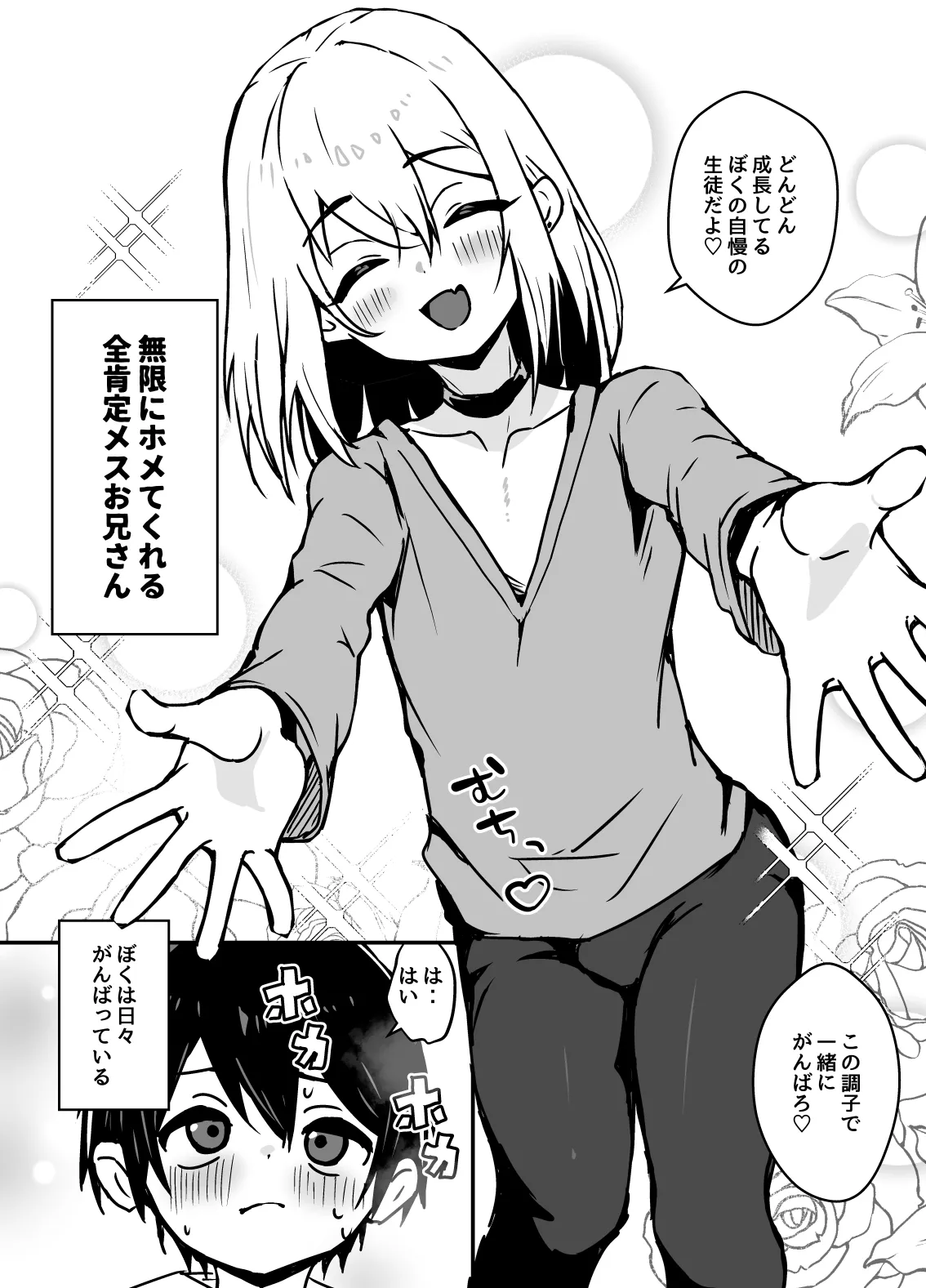 zennkoutei mesu oniisan ni binnkann na shounenn ga yotiyoti sarete kuwareru manga - Page 5