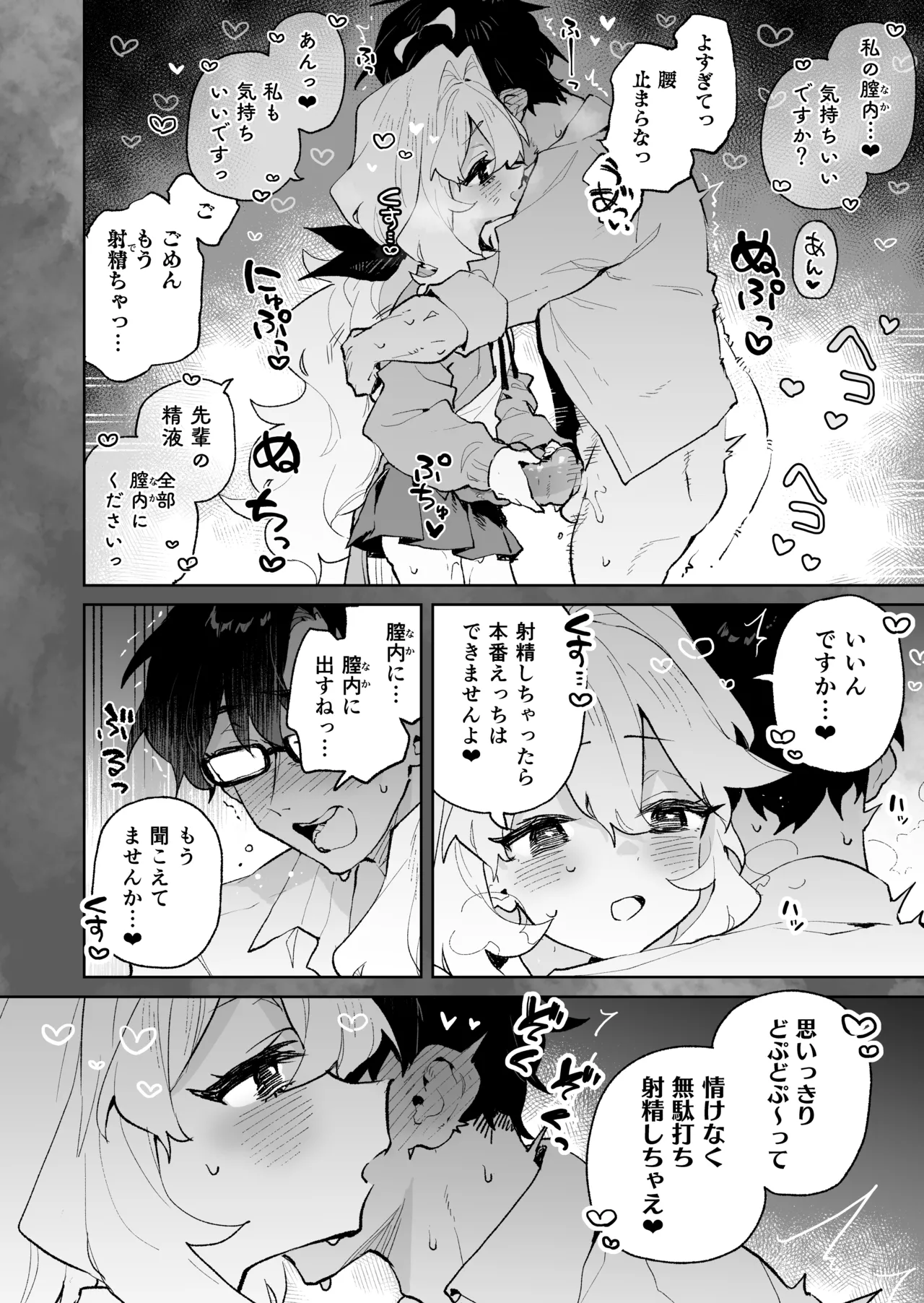 Senpai no Kakkoii Oshasei Misete kudasai - Page 31