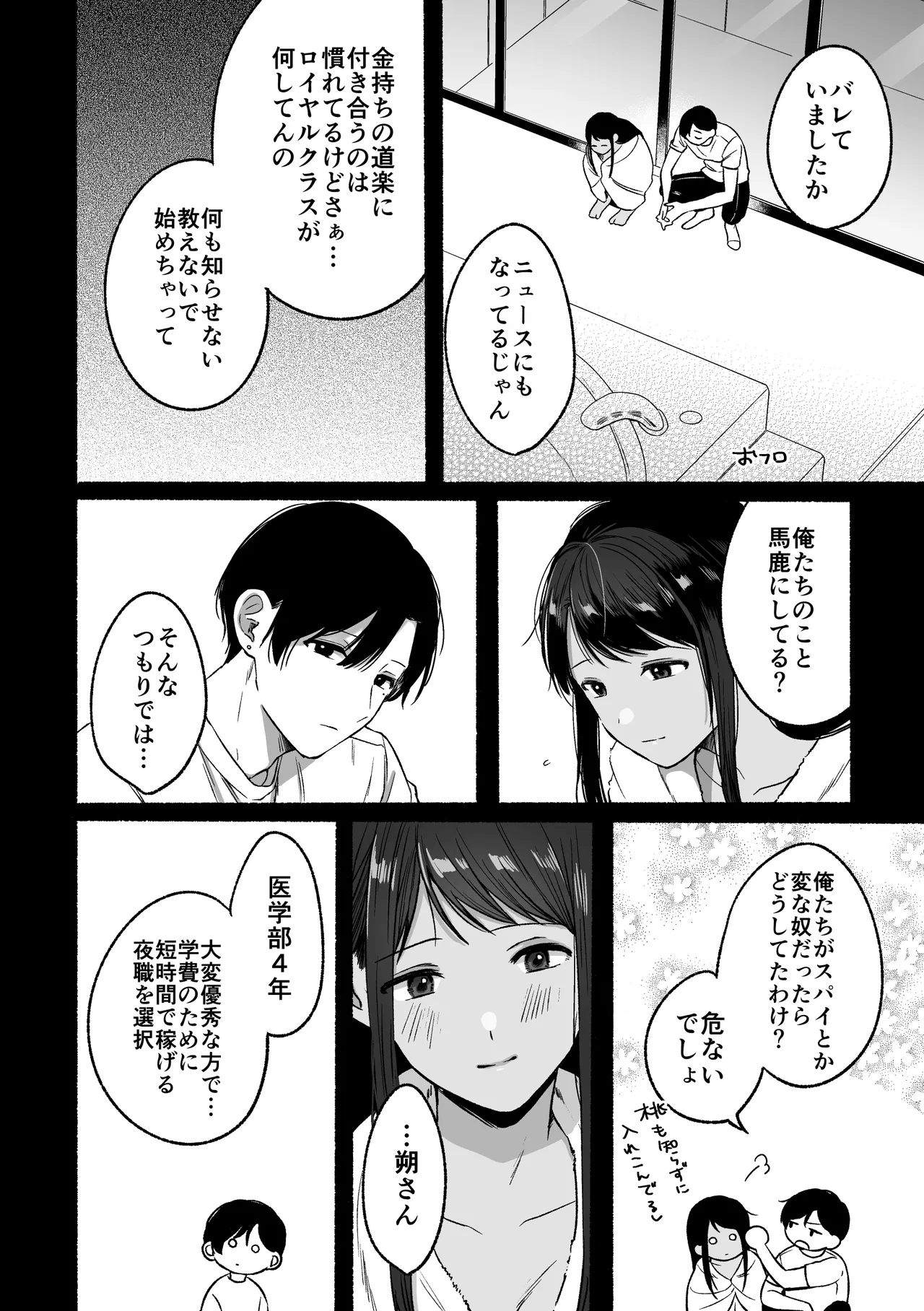 Daiichi Ouji no Barete wa Ikenai Shotaiken page 28 original parody - beauty mark kissing hentai manga - read online free