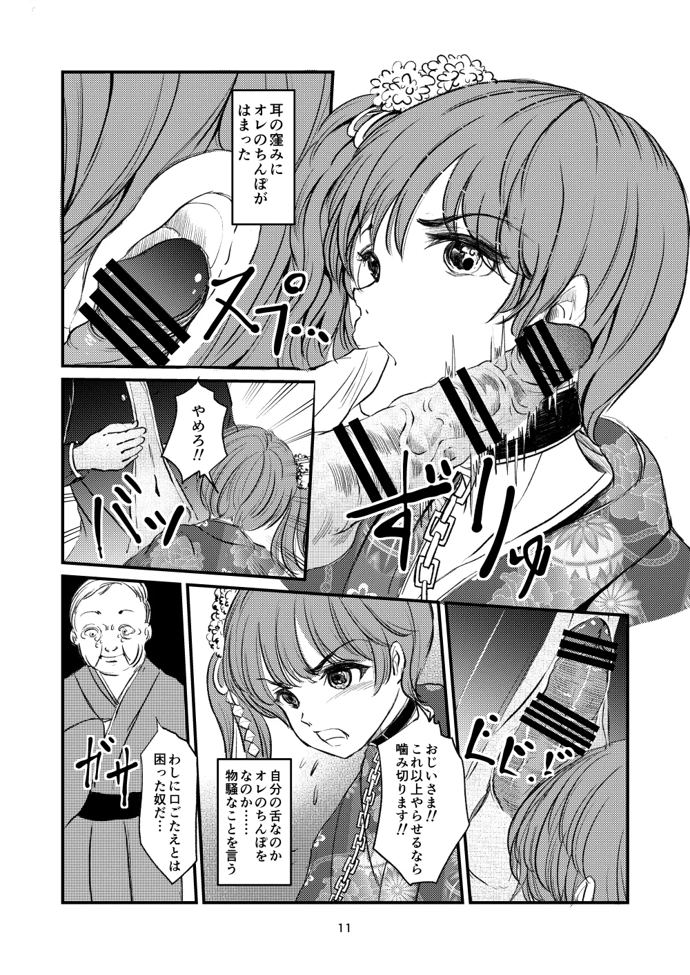 Kinbaku Josou Ani e no Retsujou - Page 9