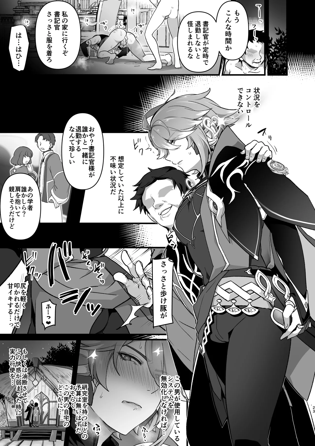 Enkaku Kyousei Zetchou Mesu Ochi Hon page 22 featuring alhaitham genshin impact parody - big ass anal hentai manga - read online free