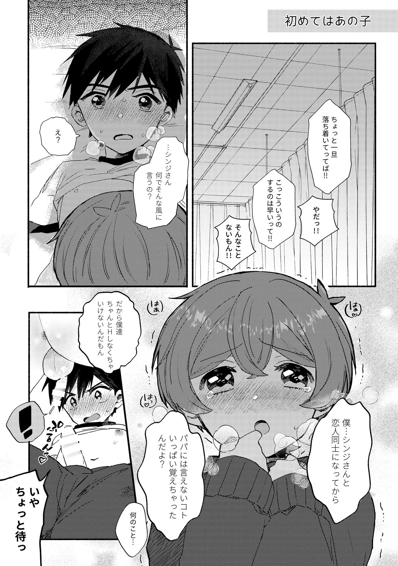 Moshimo Bokutachi ga Onaidoshi dattara - If we were the same age - Page 28