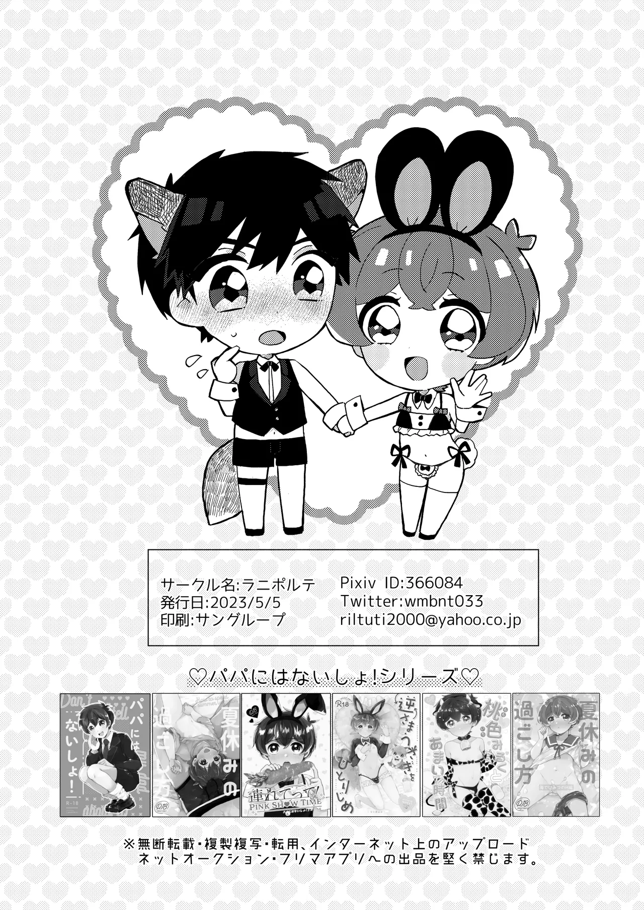 Moshimo Bokutachi ga Onaidoshi dattara - If we were the same age - Page 31