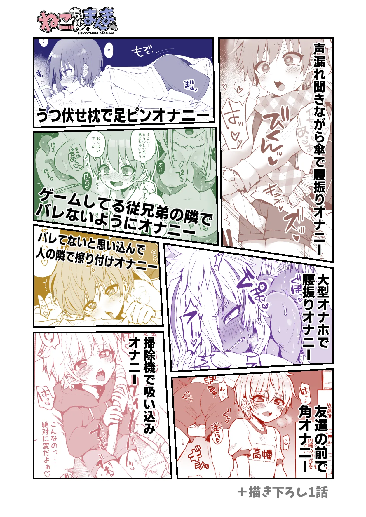 Neko-chan Manma - Page 66
