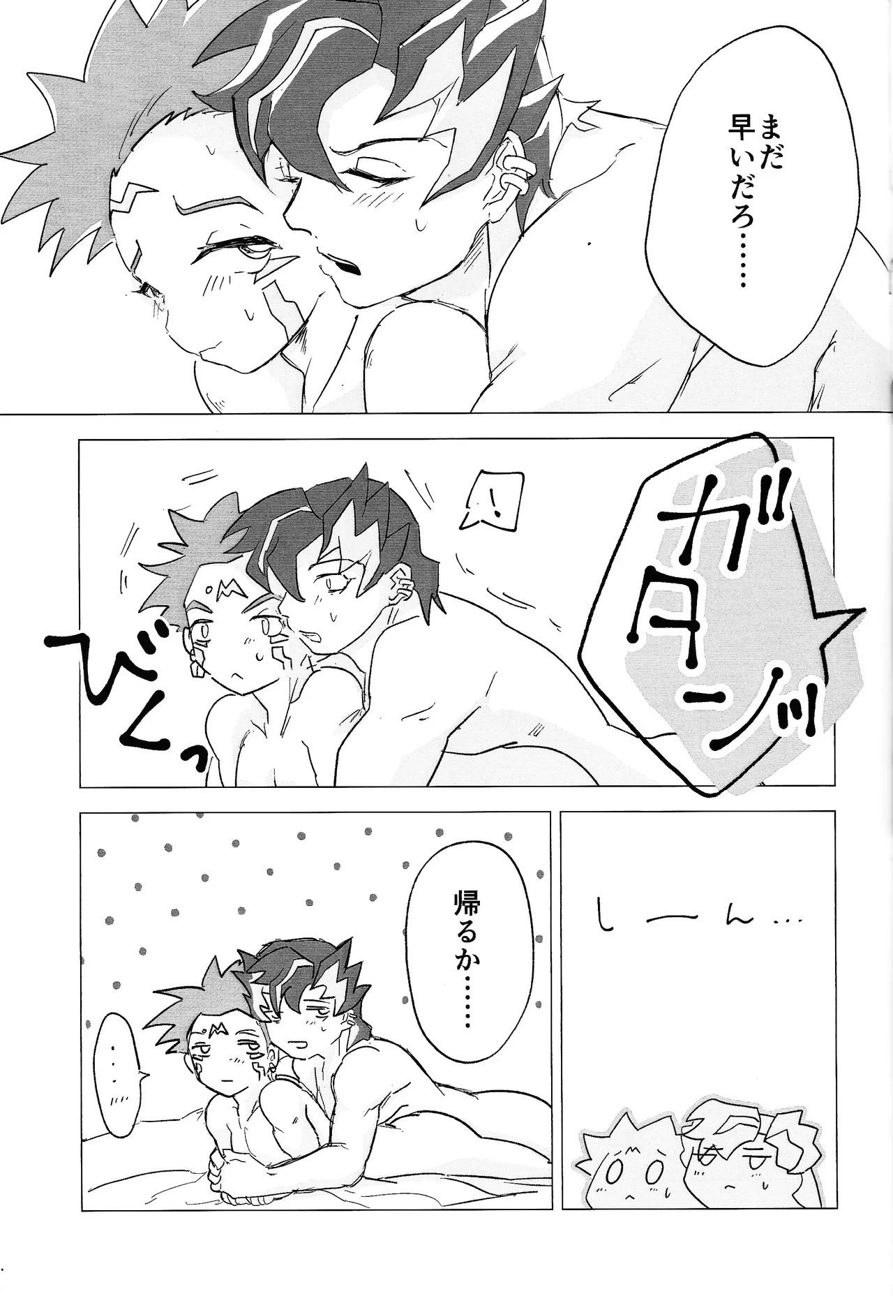 Tada no itonami - Page 24