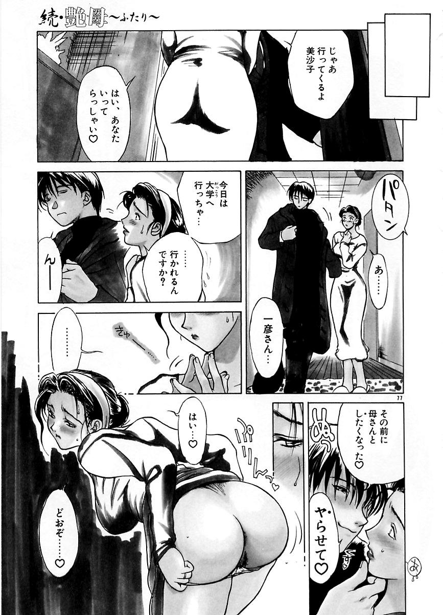 Zoku Enbo page 76 taboo charming mother parody - milf big breasts hentai manga - read online free