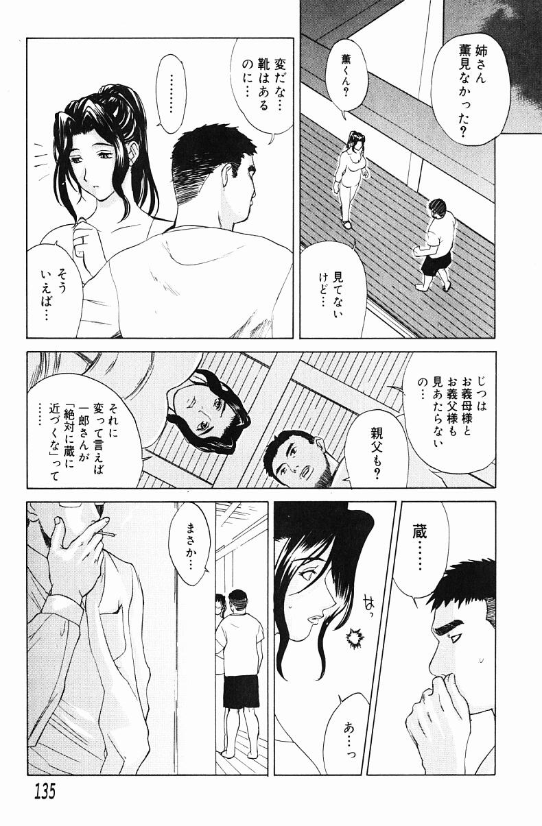 Nikuyome - Page 137