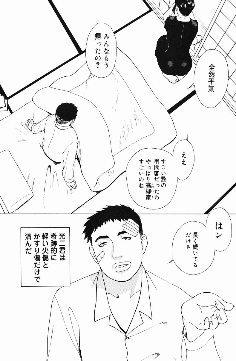 Nikuyome - Page 154