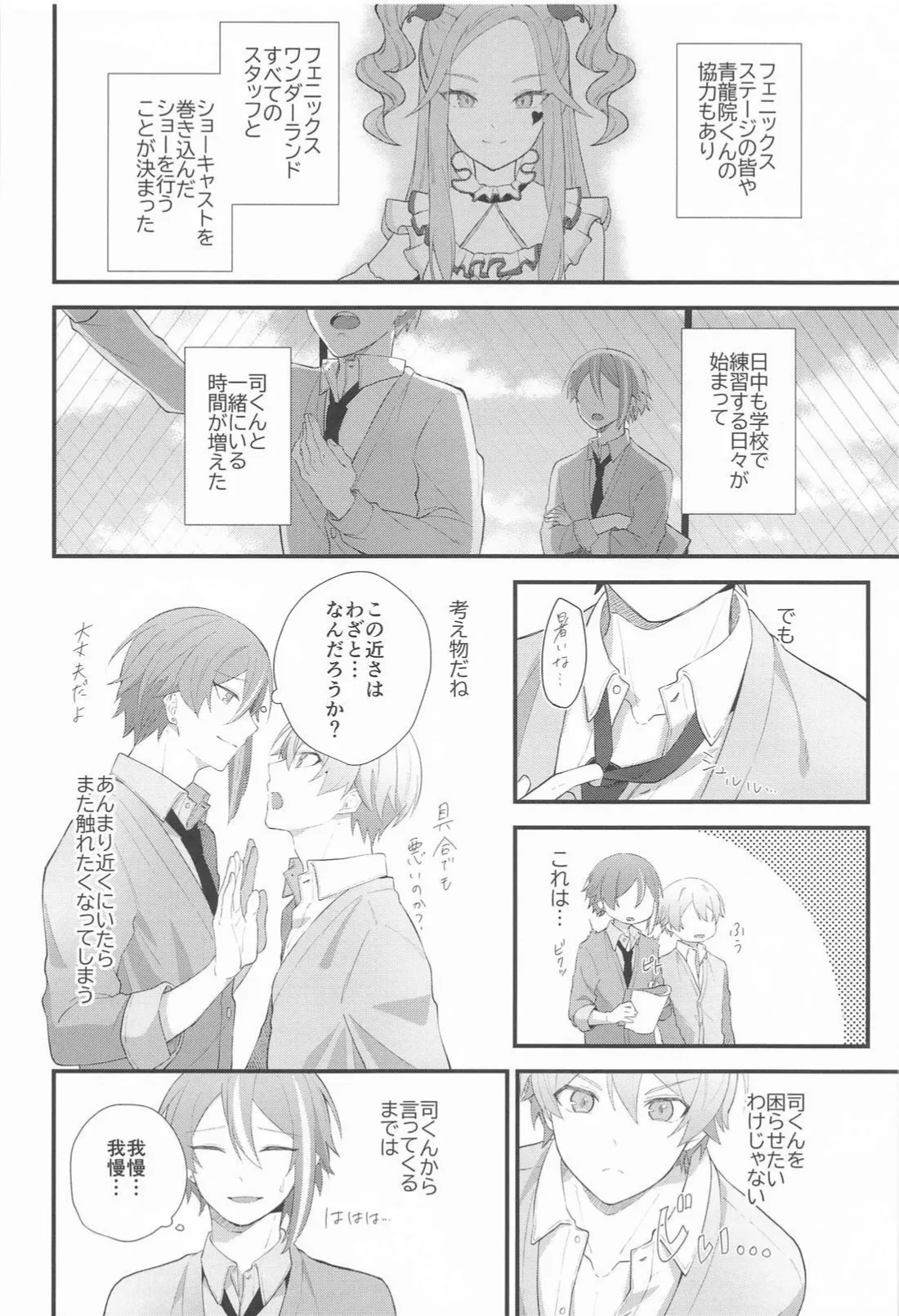 Omoi Kasanete page 17 featuring rui kamishiro project sekai parody - males only yaoi hentai manga - read online free