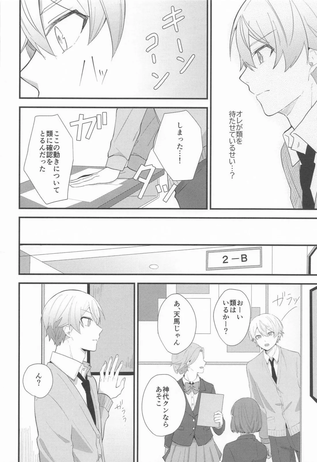 Omoi Kasanete page 19 featuring rui kamishiro project sekai parody - males only yaoi hentai manga - read online free