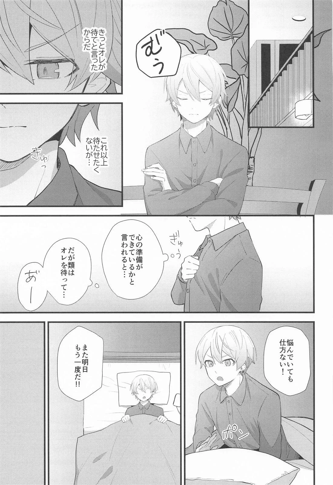 Omoi Kasanete - Page 22