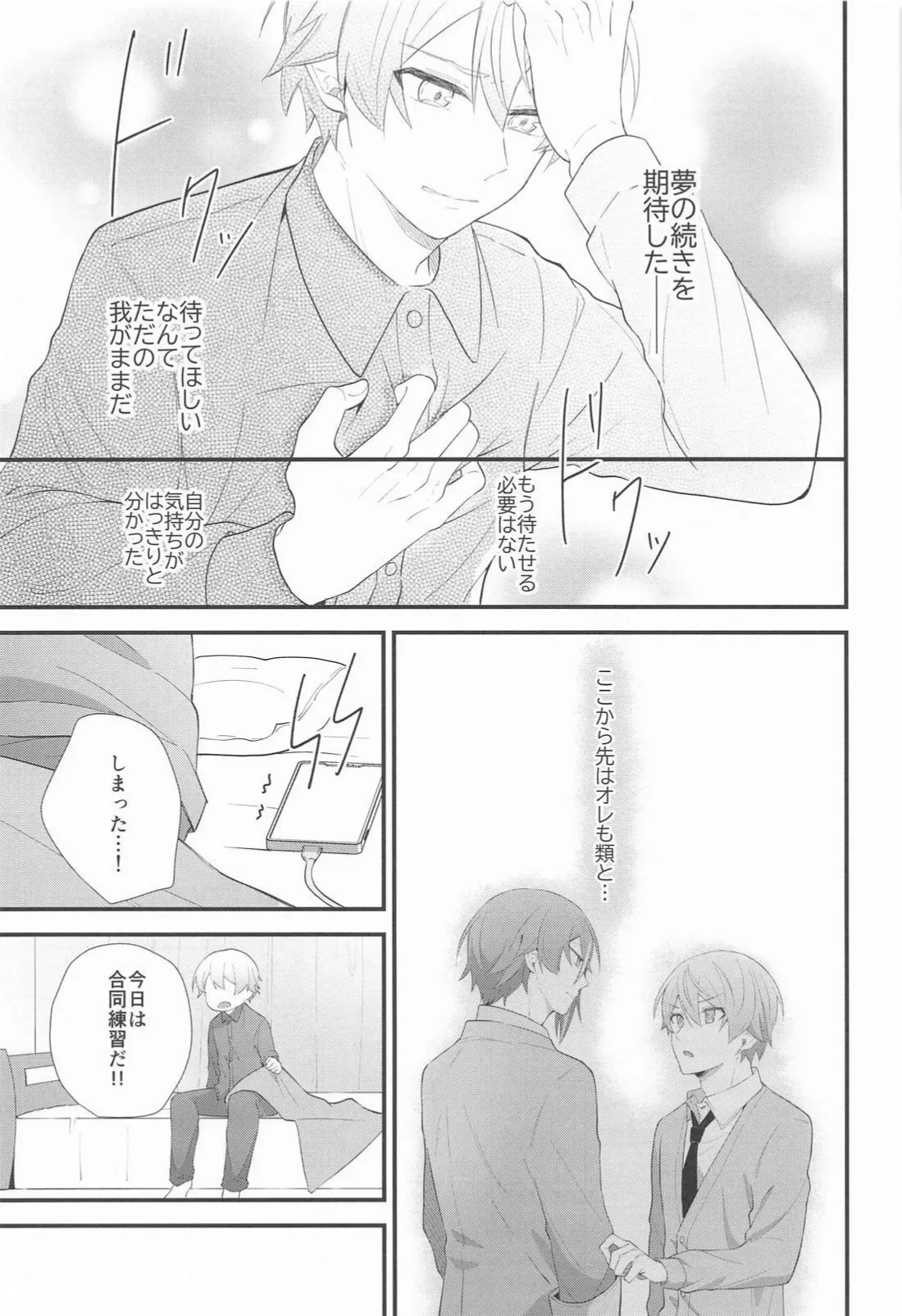 Omoi Kasanete page 24 featuring tsukasa tenma project sekai parody - yaoi males only hentai manga - read online free