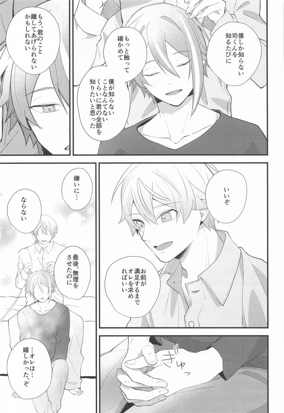 Omoi Kasanete page 46 featuring rui kamishiro project sekai parody - males only yaoi hentai manga - read online free