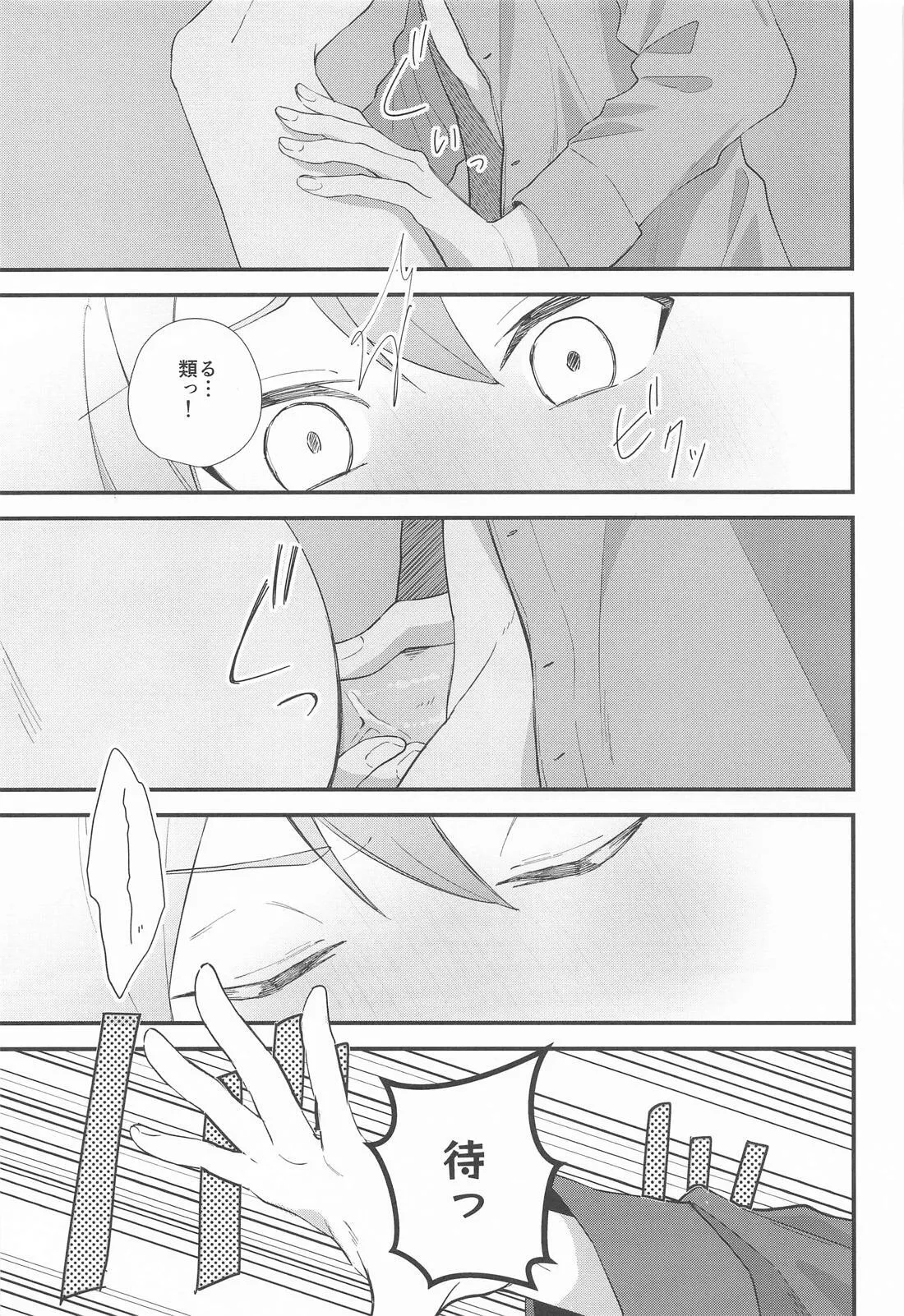 Omoi Kasanete - Page 6