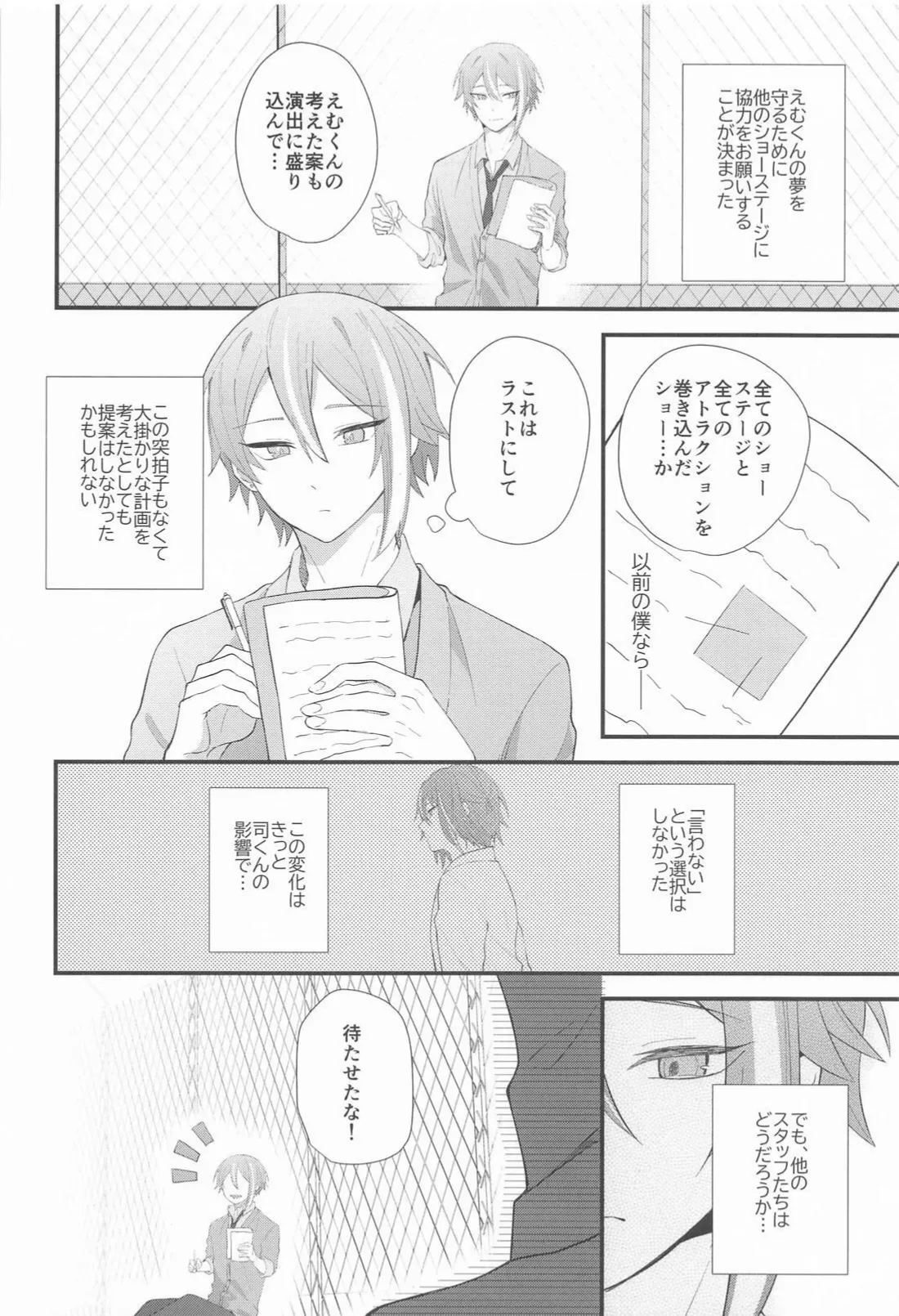 Omoi Kasanete page 9 featuring tsukasa tenma project sekai parody - yaoi males only hentai manga - read online free