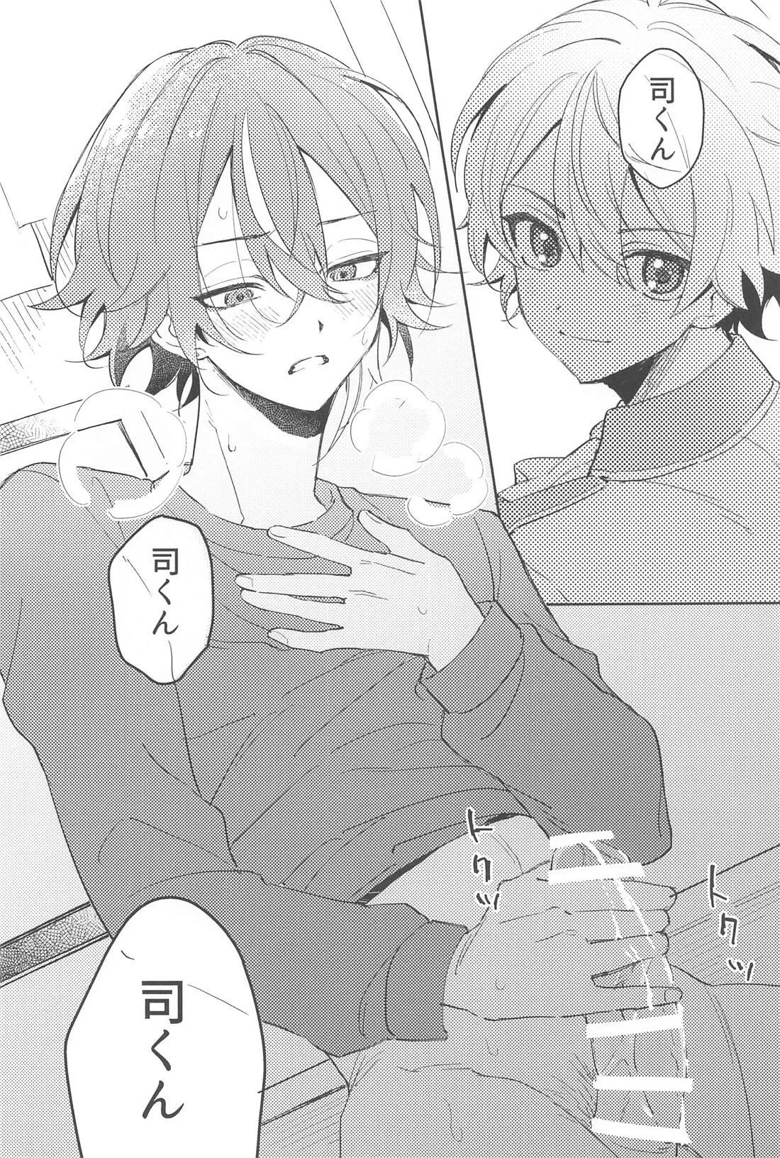 Fuwa Fuwa Tadayou Fuyukan page 15 featuring tsukasa tenma project sekai parody - masturbation yaoi hentai manga - read online free