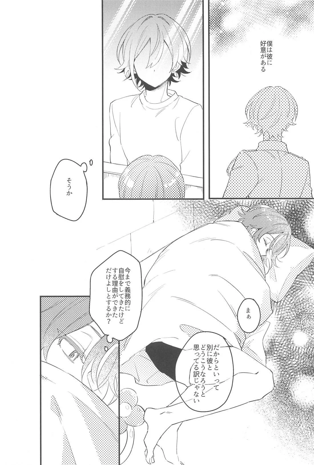 Fuwa Fuwa Tadayou Fuyukan page 17 featuring tsukasa tenma project sekai parody - masturbation yaoi hentai manga - read online free