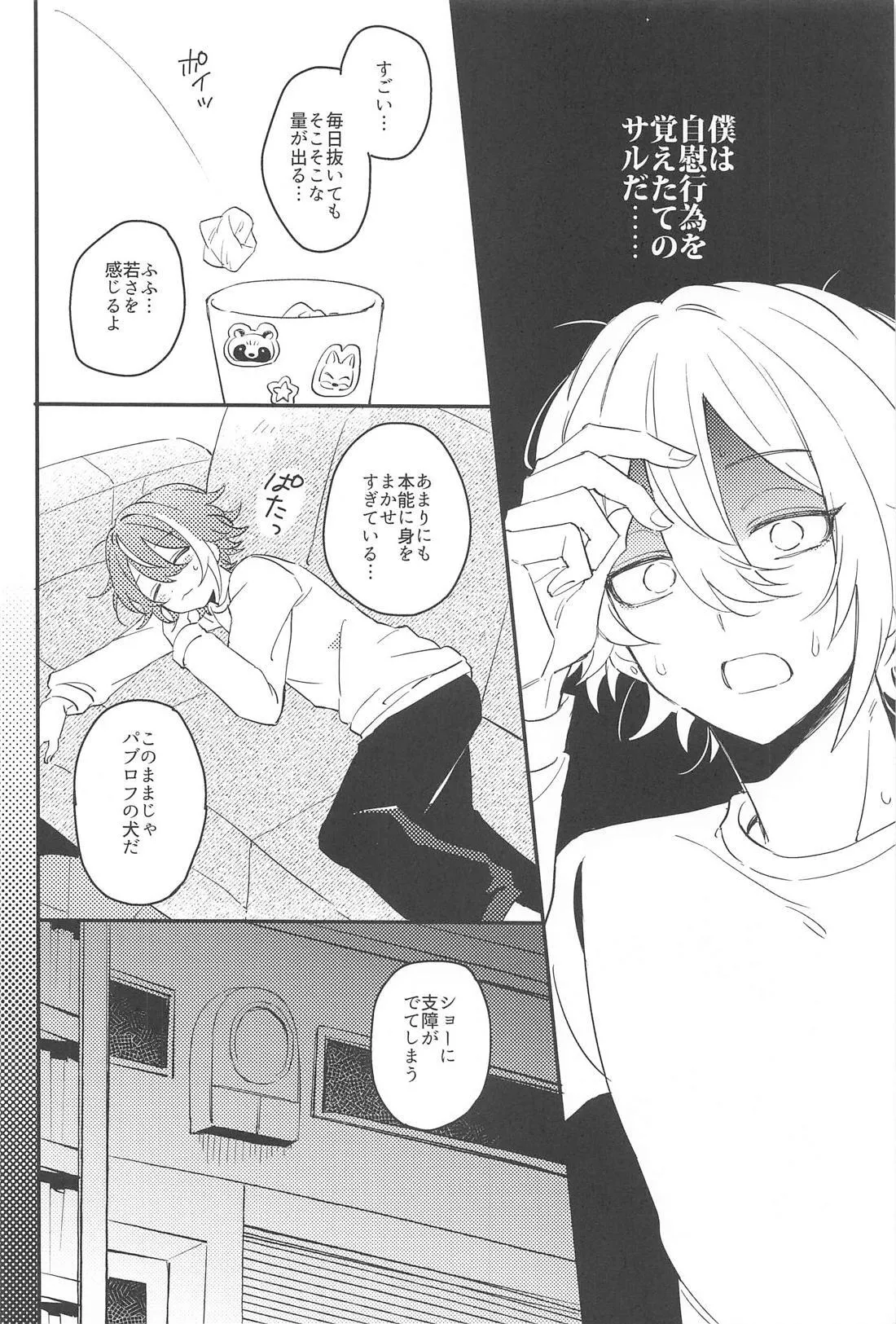 Fuwa Fuwa Tadayou Fuyukan page 19 featuring tsukasa tenma project sekai parody - masturbation yaoi hentai manga - read online free