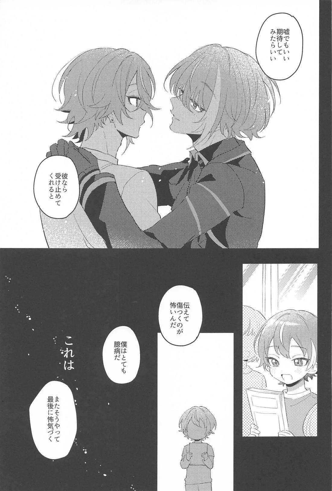 Fuwa Fuwa Tadayou Fuyukan page 24 featuring tsukasa tenma project sekai parody - masturbation yaoi hentai manga - read online free