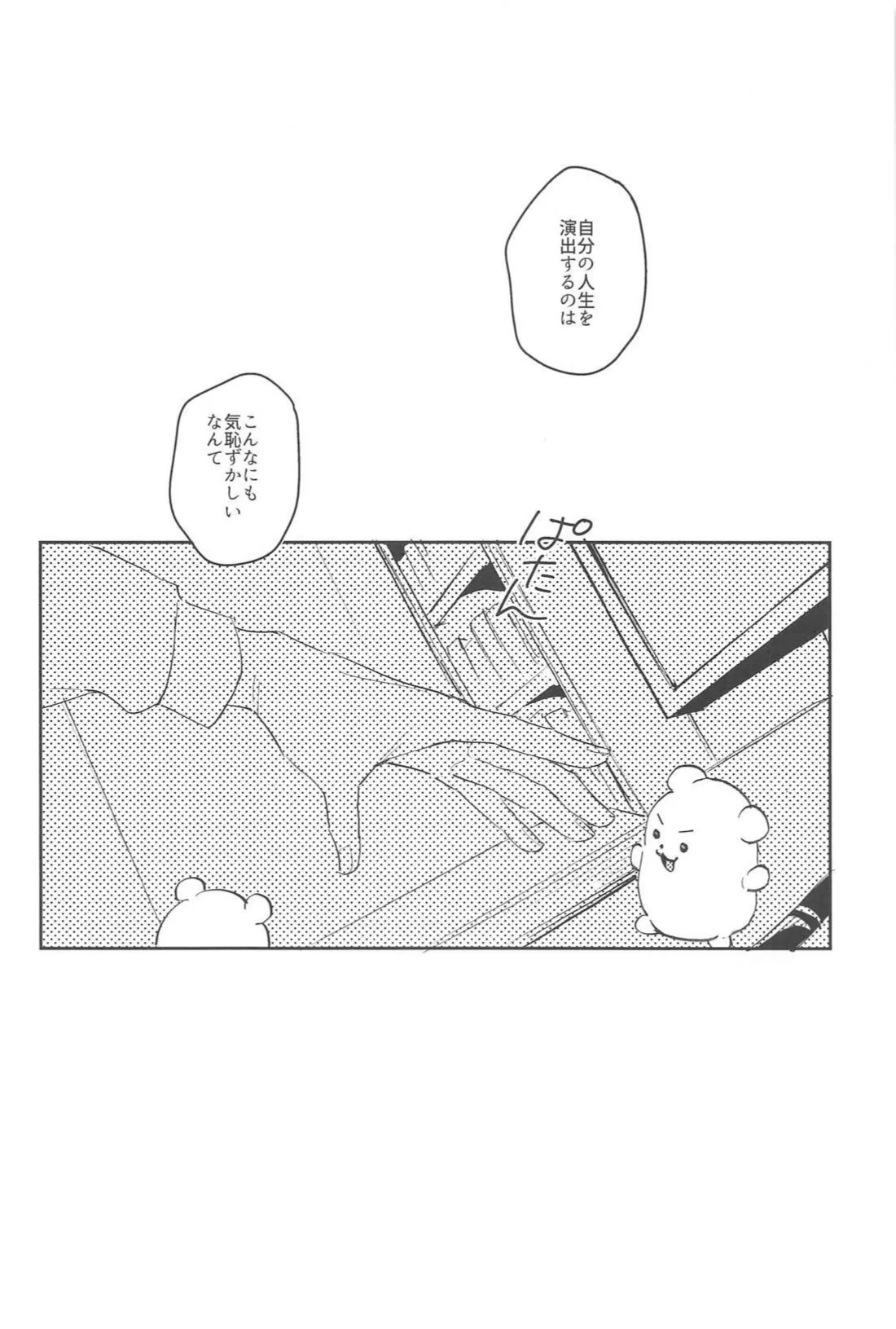 Fuwa Fuwa Tadayou Fuyukan - Page 31