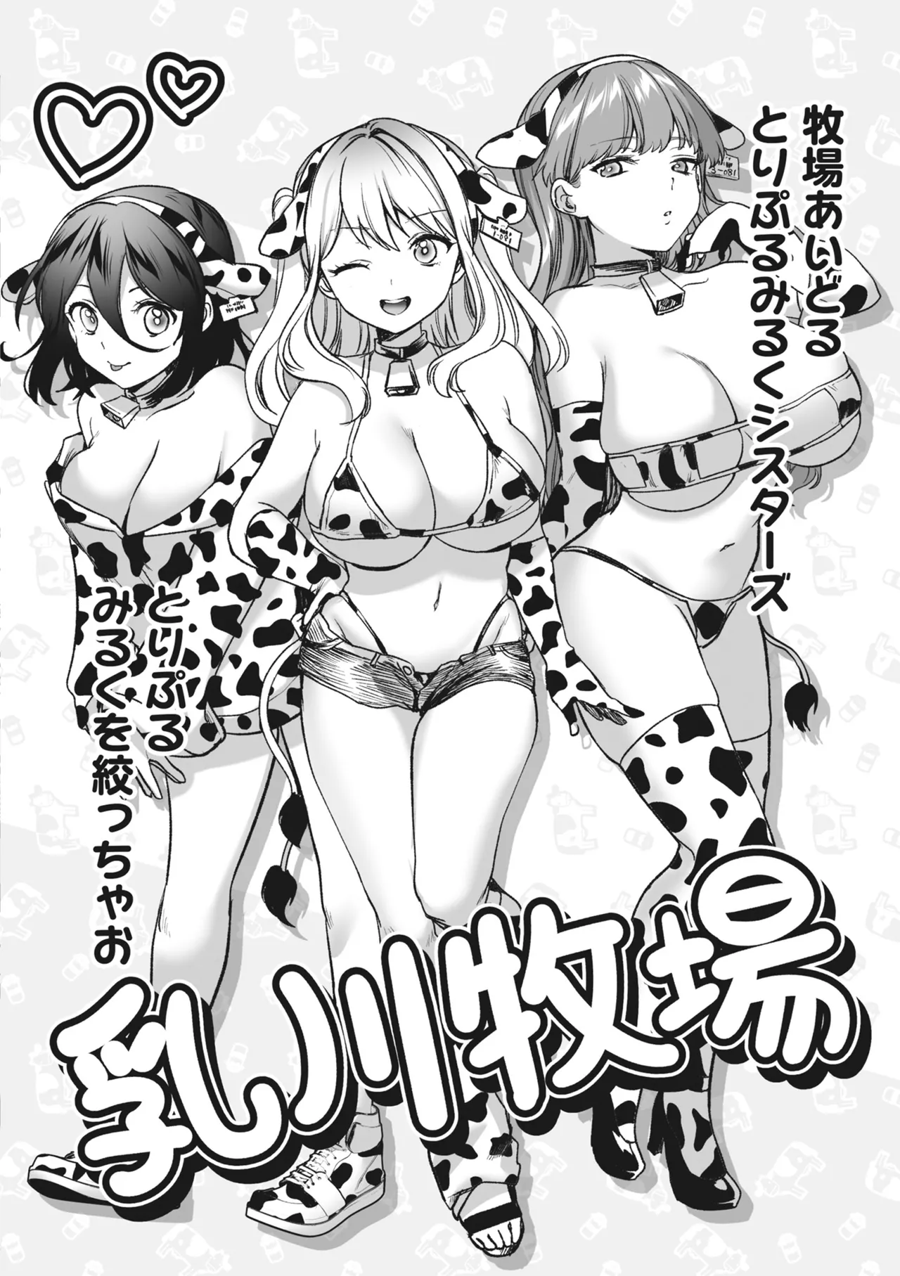 Page 12 of [Anthology] Donna Oppai ga Osuki desu ka? Kimi no Suki na Oppai ga Kitto Mitsukaru Anthology [Digital]