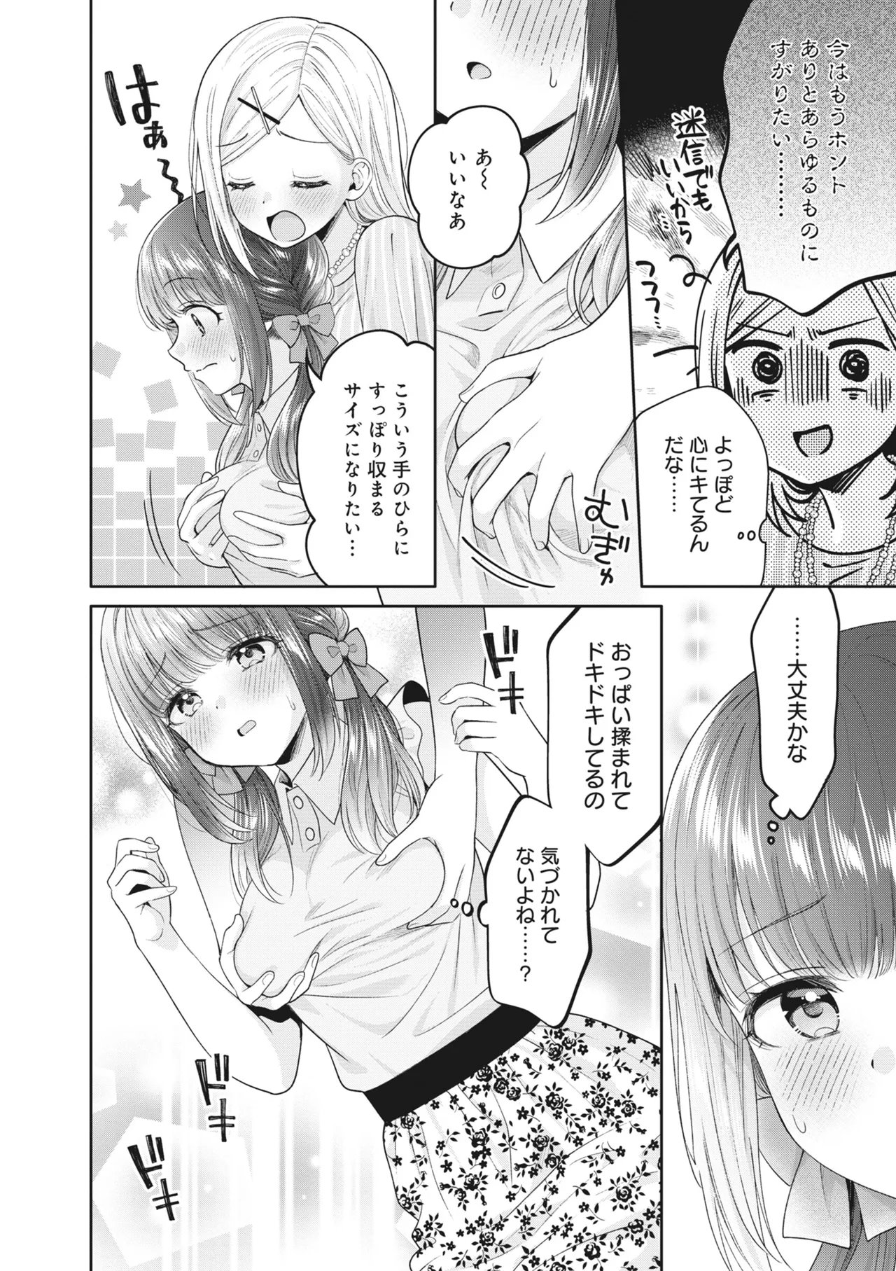 Donna Oppai ga Osuki desu ka? Kimi no Suki na Oppai ga Kitto Mitsukaru Anthology page 138 - big breasts anthology hentai manga - read online free