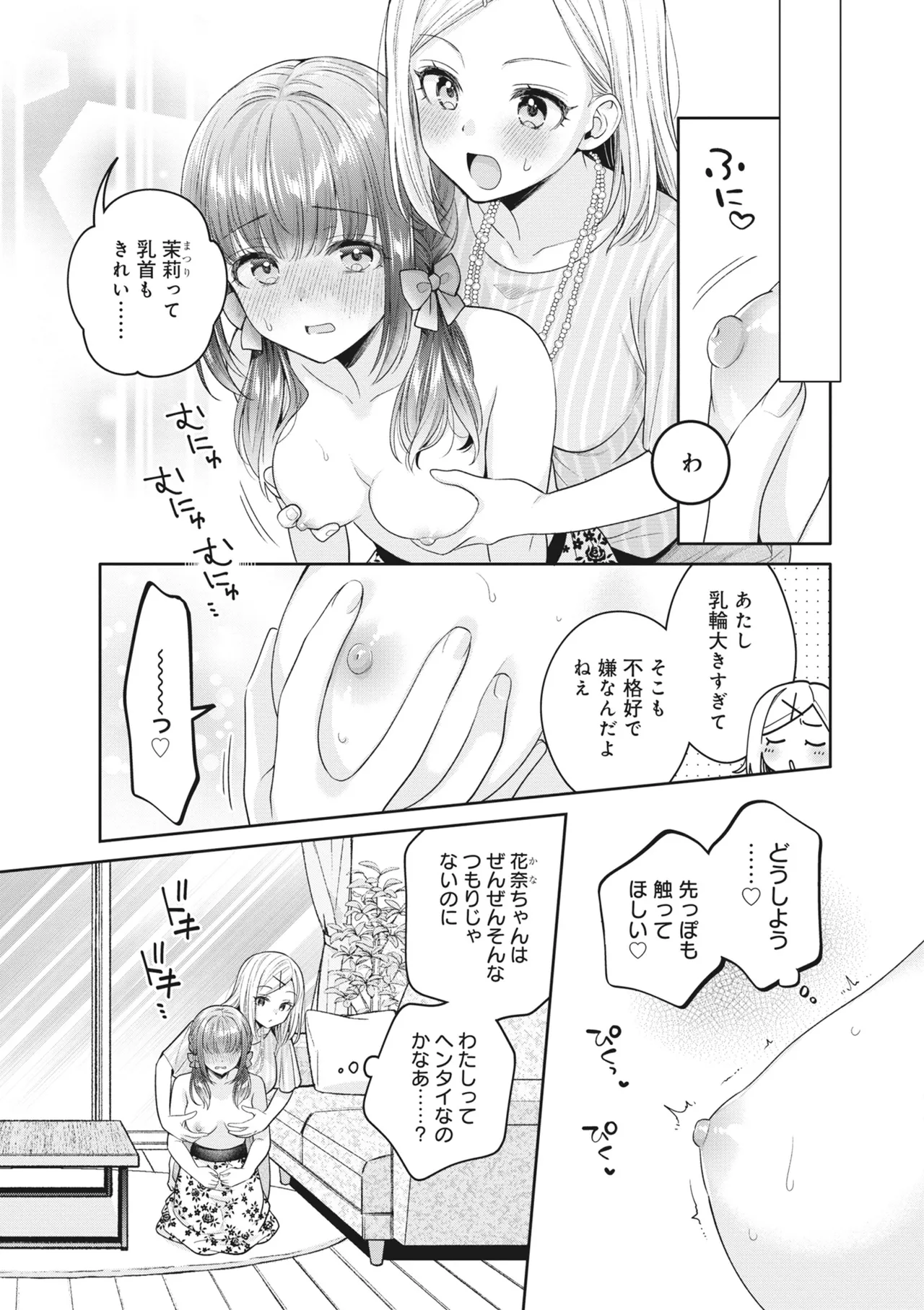 Page 141 of [Anthology] Donna Oppai ga Osuki desu ka? Kimi no Suki na Oppai ga Kitto Mitsukaru Anthology [Digital]
