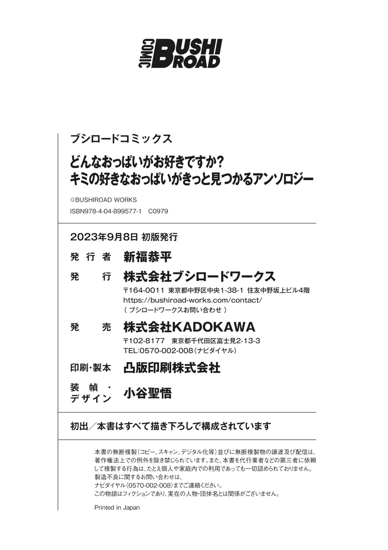 Page 162 of [Anthology] Donna Oppai ga Osuki desu ka? Kimi no Suki na Oppai ga Kitto Mitsukaru Anthology [Digital]