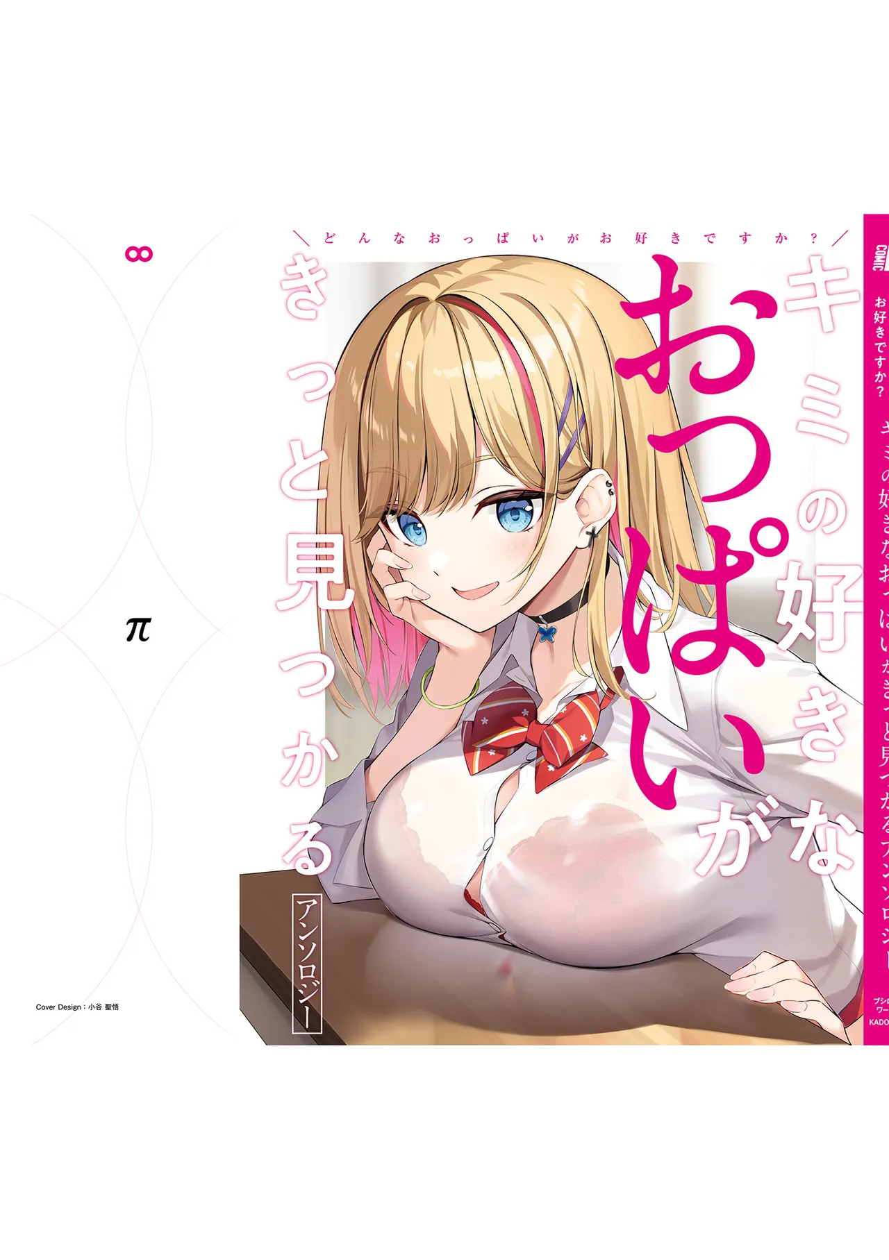 Page 167 of [Anthology] Donna Oppai ga Osuki desu ka? Kimi no Suki na Oppai ga Kitto Mitsukaru Anthology [Digital]