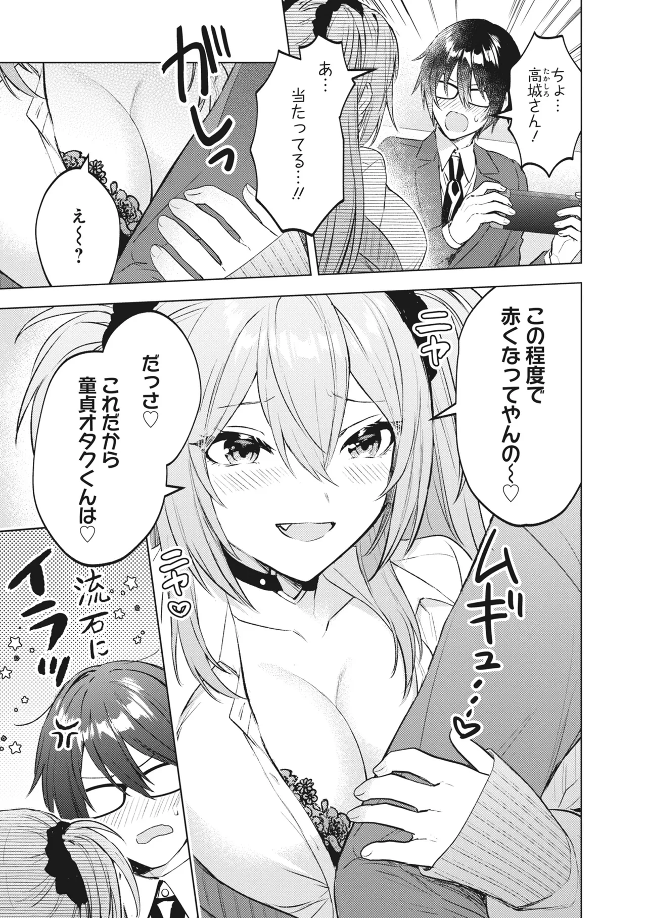 Donna Oppai ga Osuki desu ka? Kimi no Suki na Oppai ga Kitto Mitsukaru Anthology page 37 - big breasts gyaru hentai manga - read online free