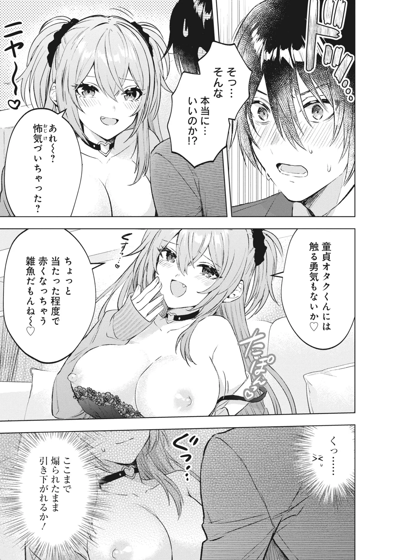 Donna Oppai ga Osuki desu ka? Kimi no Suki na Oppai ga Kitto Mitsukaru Anthology page 45 - big breasts gyaru hentai manga - read online free