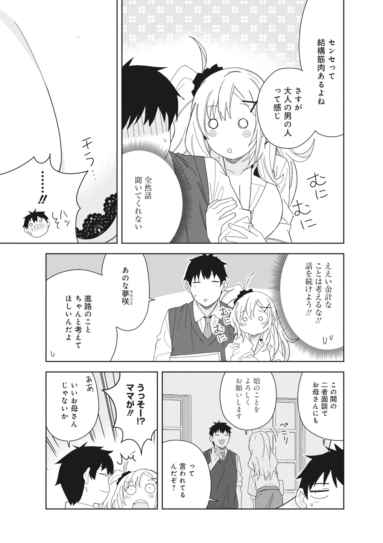 Page 59 of [Anthology] Donna Oppai ga Osuki desu ka? Kimi no Suki na Oppai ga Kitto Mitsukaru Anthology [Digital]