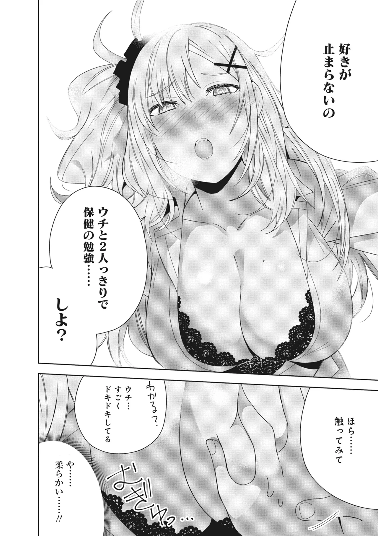 Donna Oppai ga Osuki desu ka? Kimi no Suki na Oppai ga Kitto Mitsukaru Anthology page 68 - big breasts anthology hentai manga - read online free