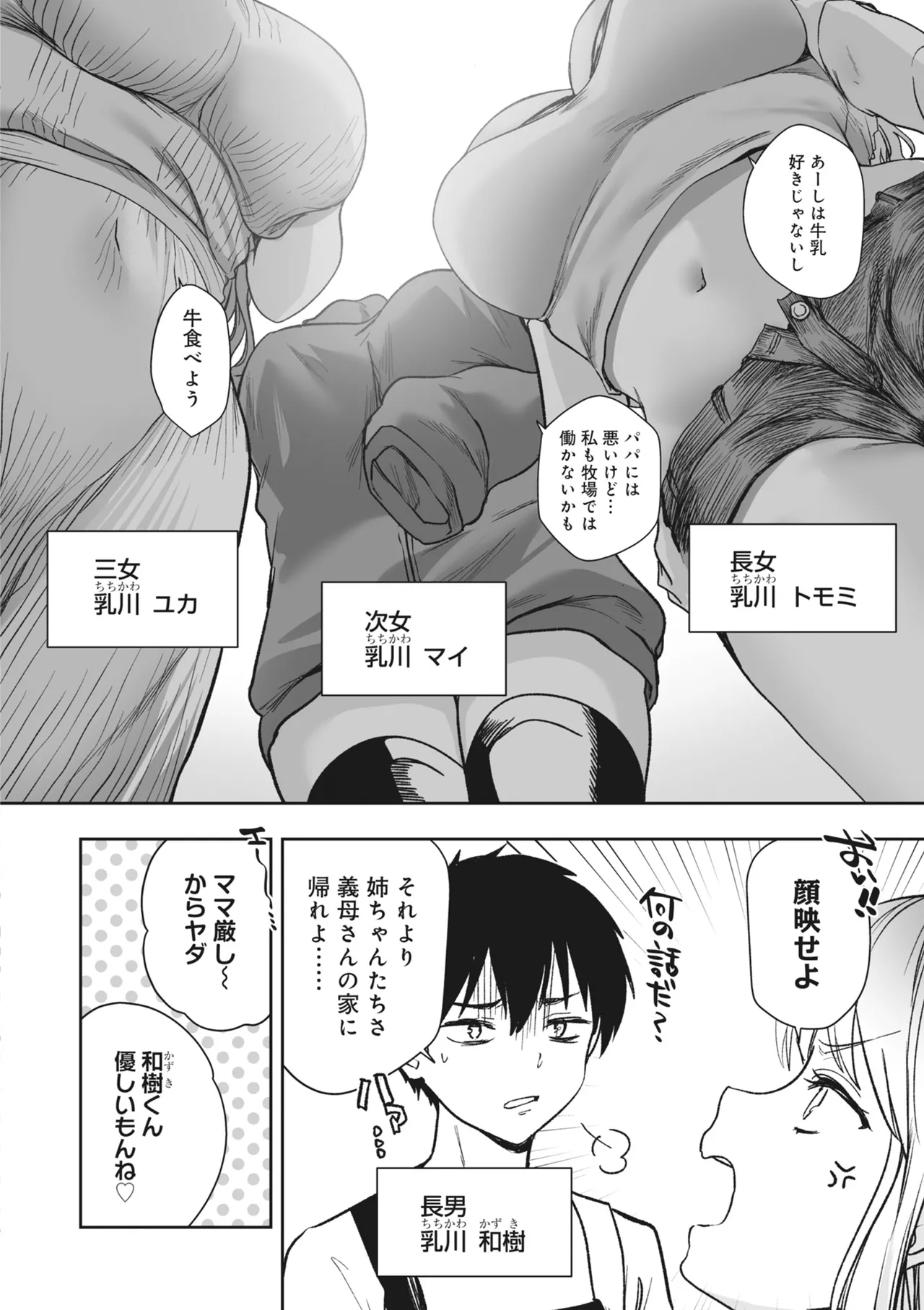 Page 8 of [Anthology] Donna Oppai ga Osuki desu ka? Kimi no Suki na Oppai ga Kitto Mitsukaru Anthology [Digital]