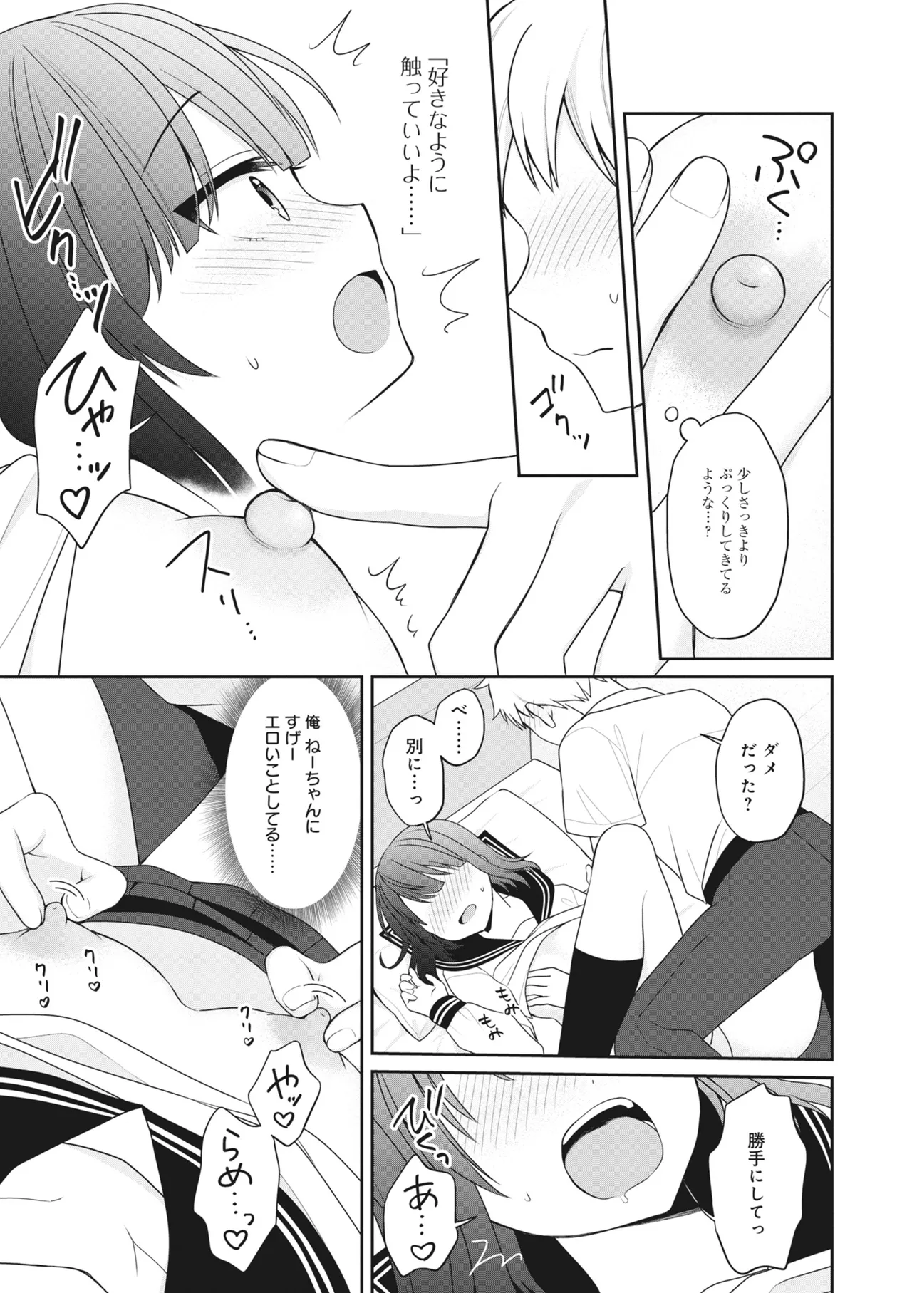 Donna Oppai ga Osuki desu ka? Kimi no Suki na Oppai ga Kitto Mitsukaru Anthology - Page 83
