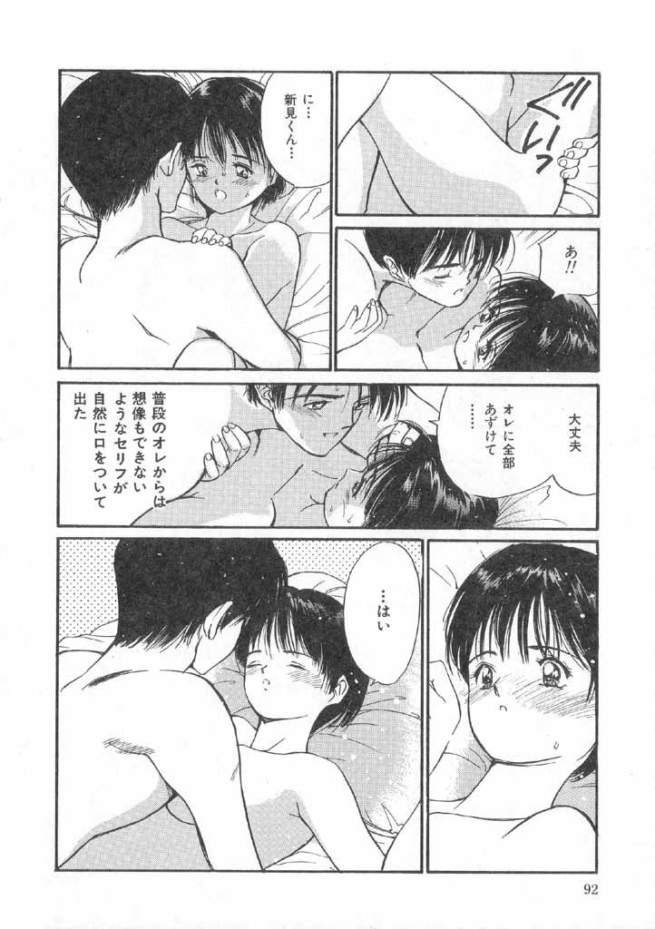 Boku no Suki na Onnanoko page 90 - swimsuit full censorship hentai manga - read online free