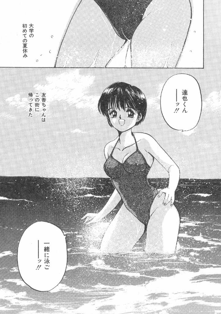 Boku no Suki na Onnanoko page 95 - swimsuit full censorship hentai manga - read online free