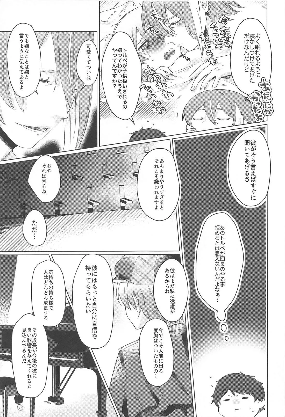 Iya ja Nai desu Motto Shite page 10 featuring tsukasa tenma project sekai parody - yaoi males only hentai manga - read online free