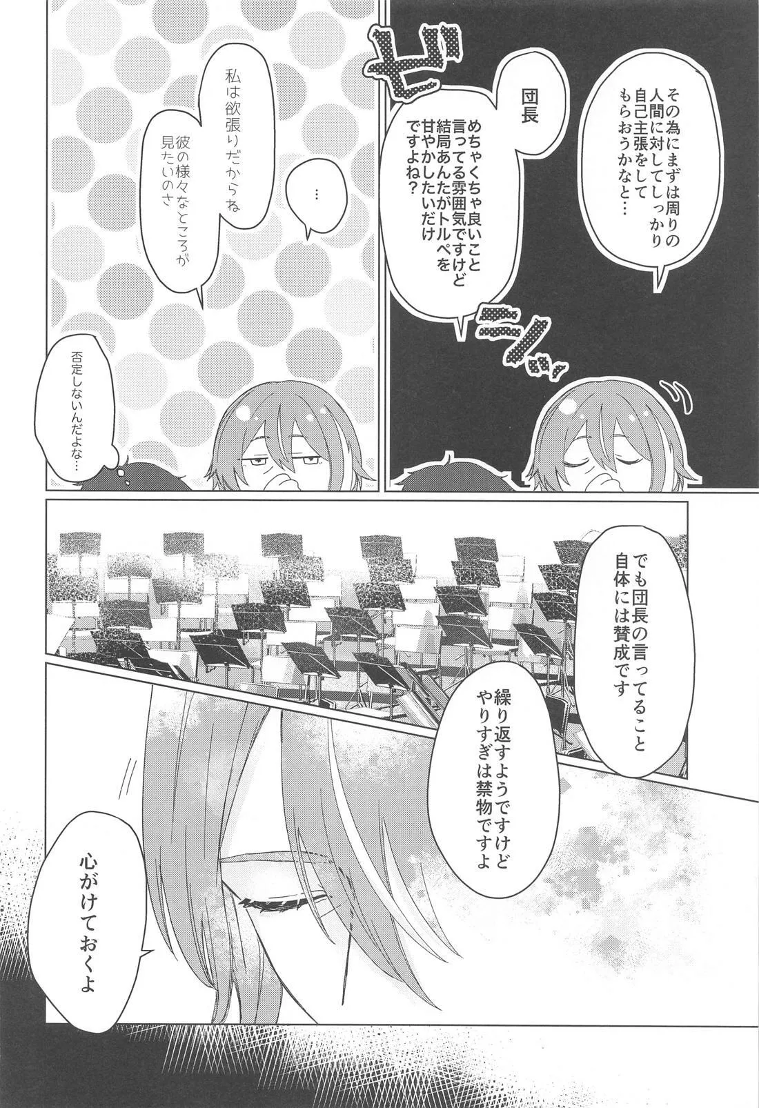 Iya ja Nai desu Motto Shite - Page 11