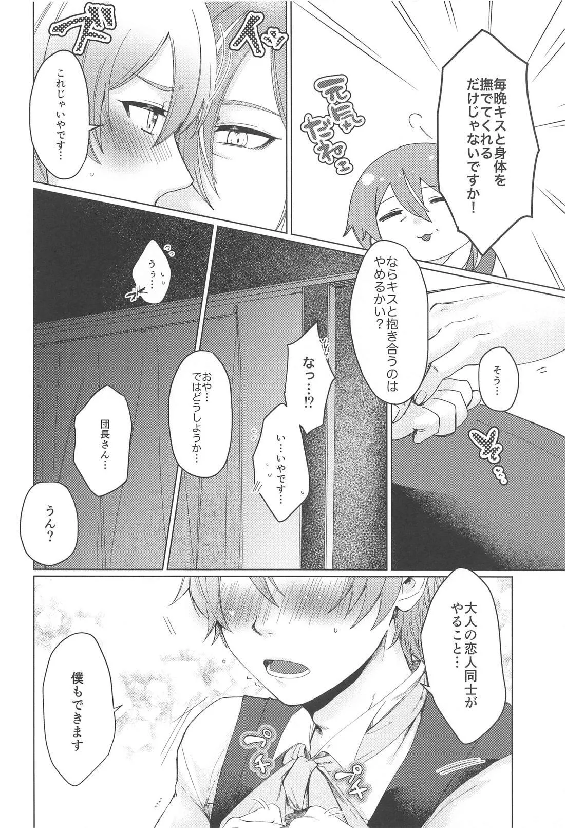 Iya ja Nai desu Motto Shite - Page 13