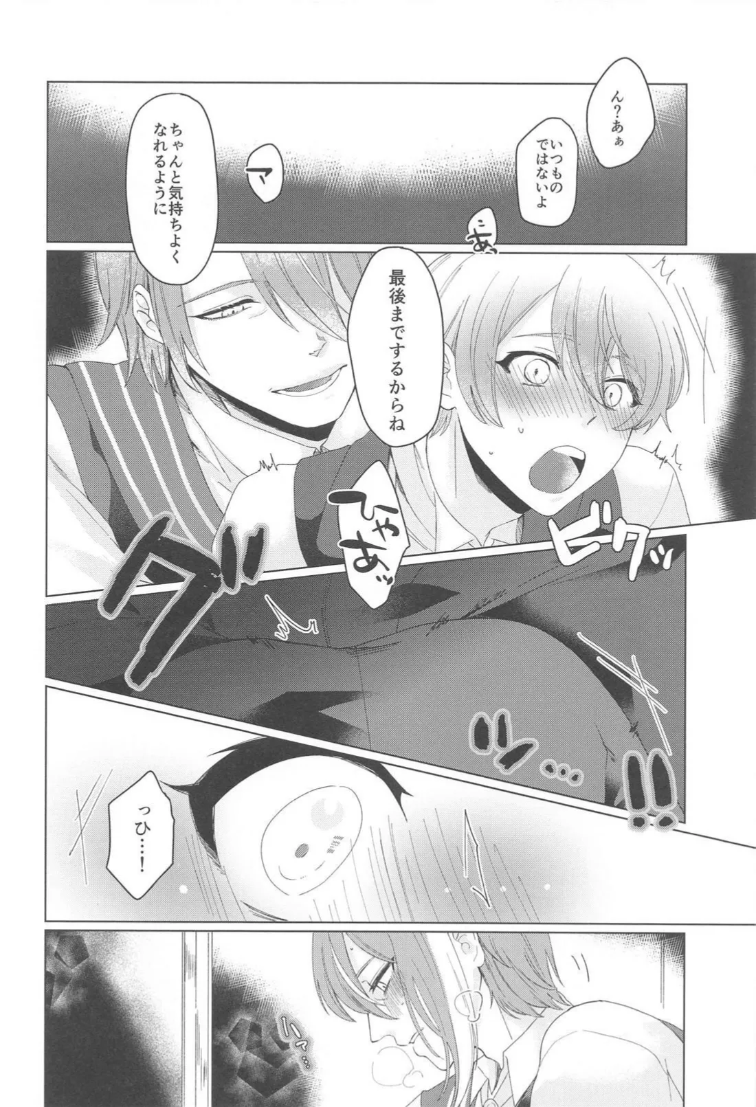 Iya ja Nai desu Motto Shite - Page 15