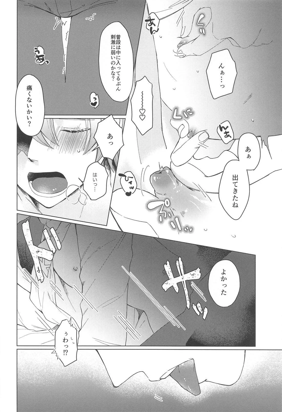 Iya ja Nai desu Motto Shite page 17 featuring tsukasa tenma project sekai parody - yaoi males only hentai manga - read online free