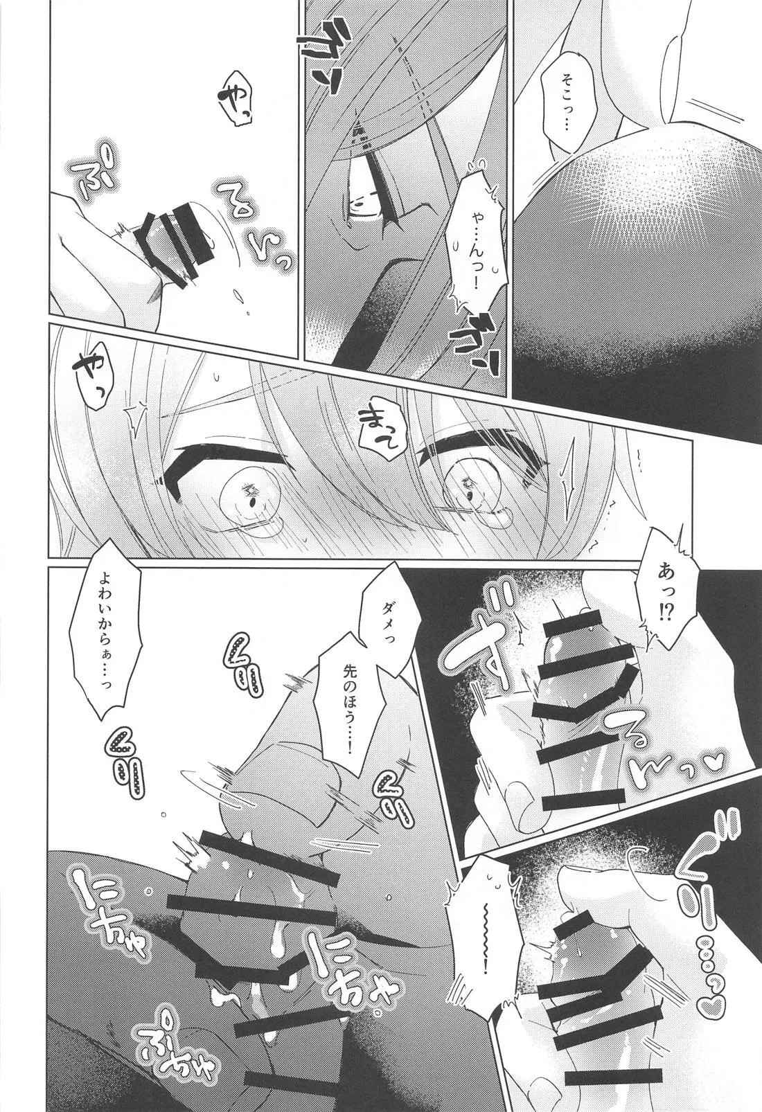 Iya ja Nai desu Motto Shite - Page 19