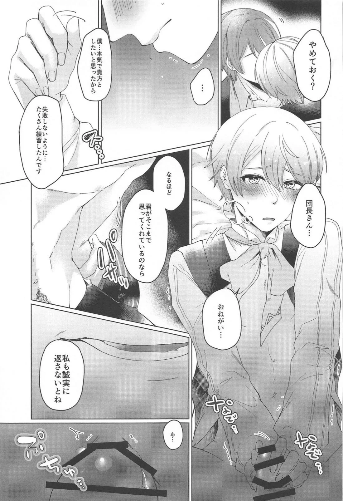 Iya ja Nai desu Motto Shite page 24 featuring rui kamishiro project sekai parody - males only yaoi hentai manga - read online free