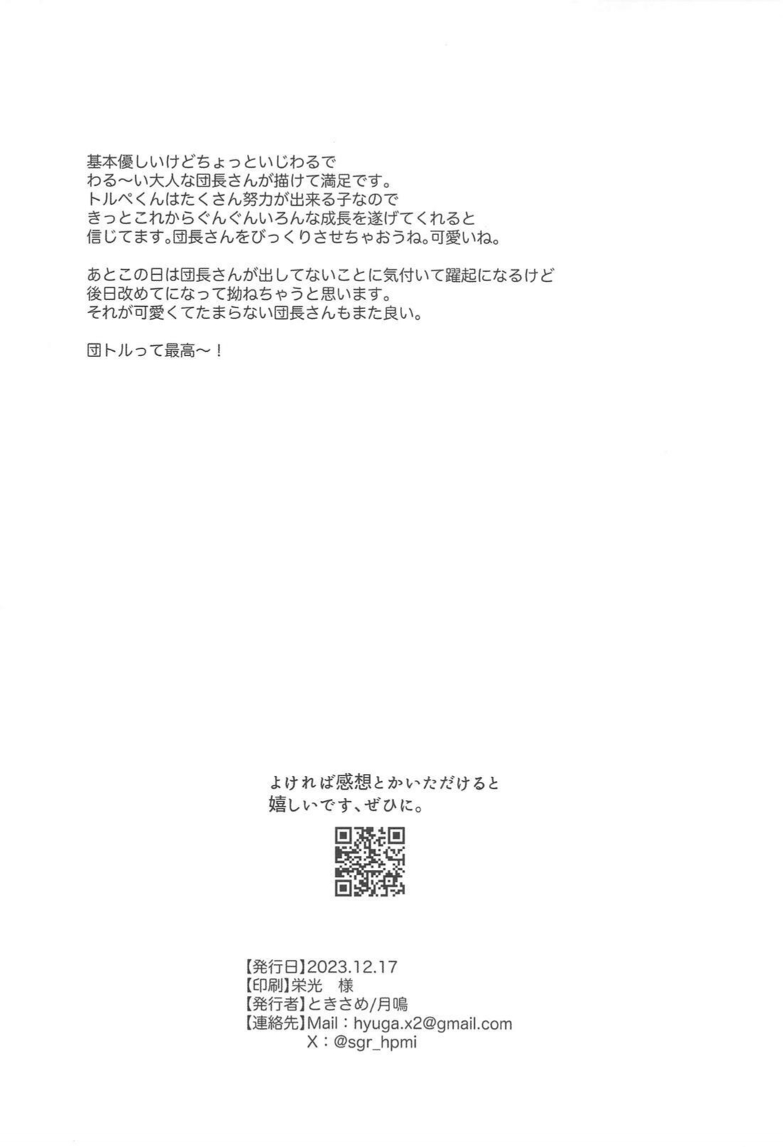 Iya ja Nai desu Motto Shite page 33 featuring tsukasa tenma project sekai parody - yaoi males only hentai manga - read online free