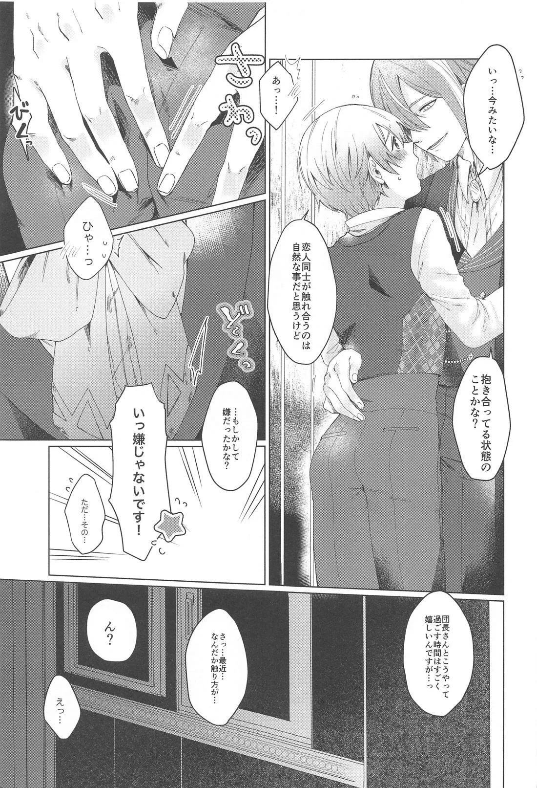 Iya ja Nai desu Motto Shite - Page 4