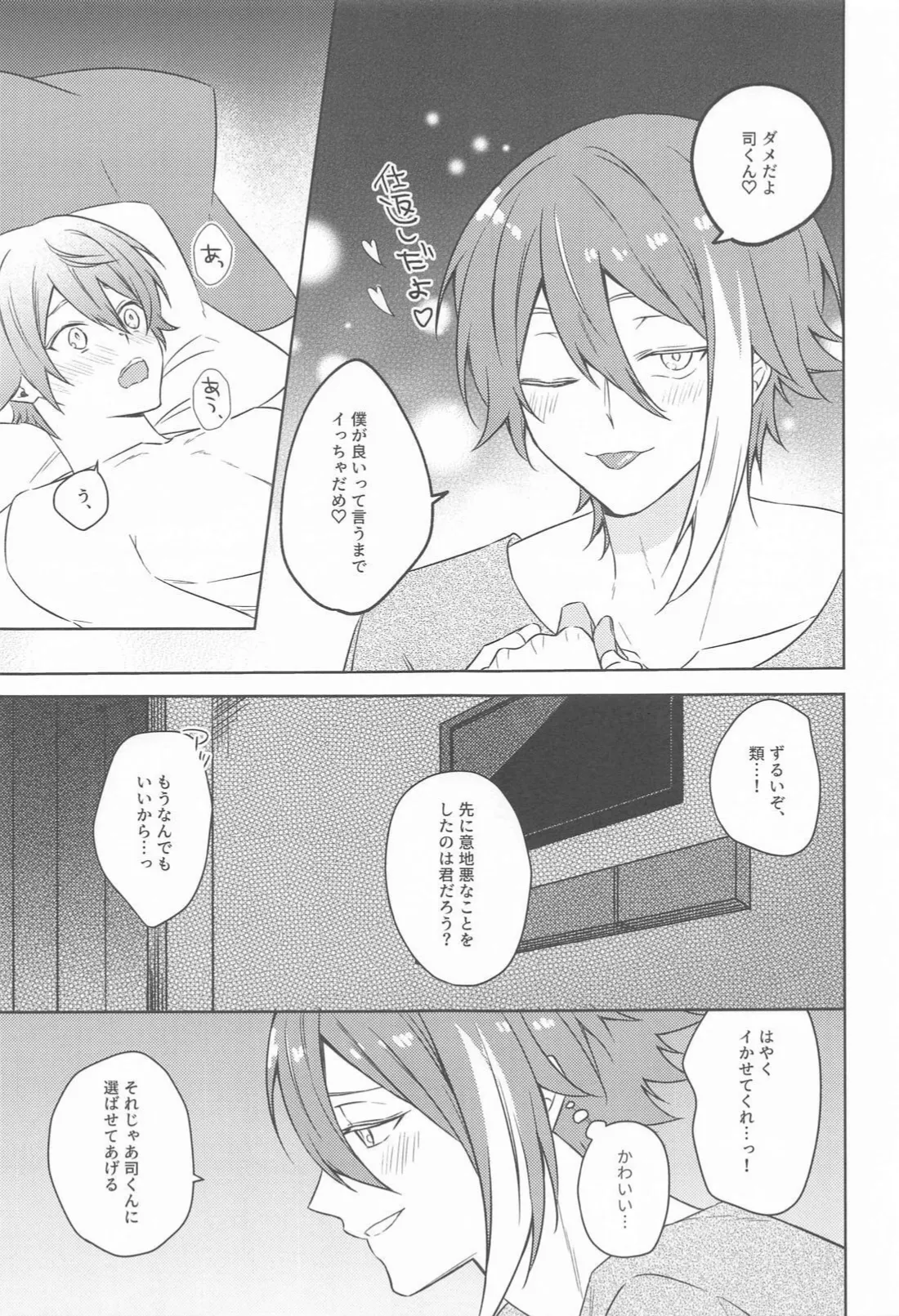 Akuma ni Go Youjin! - Beware of the devil! - Page 14